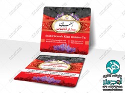 طراحی کارت ویزیت دو لت زعفران ممتاز قائنات - کلمات کلیدی: طراحی کارت ویزیت دو لت زعفران ممتاز قائنات ,  تم مشکی سفید قرمز ,  دو زبانه saffron<br />